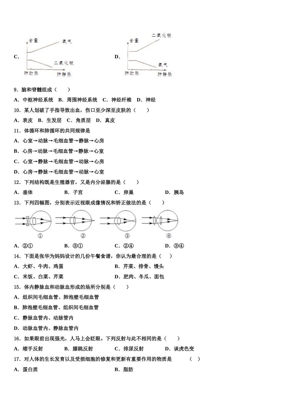 浙江省杭州市上城区2024-2025学年生物七下期末综合测试试题含解析_第2页