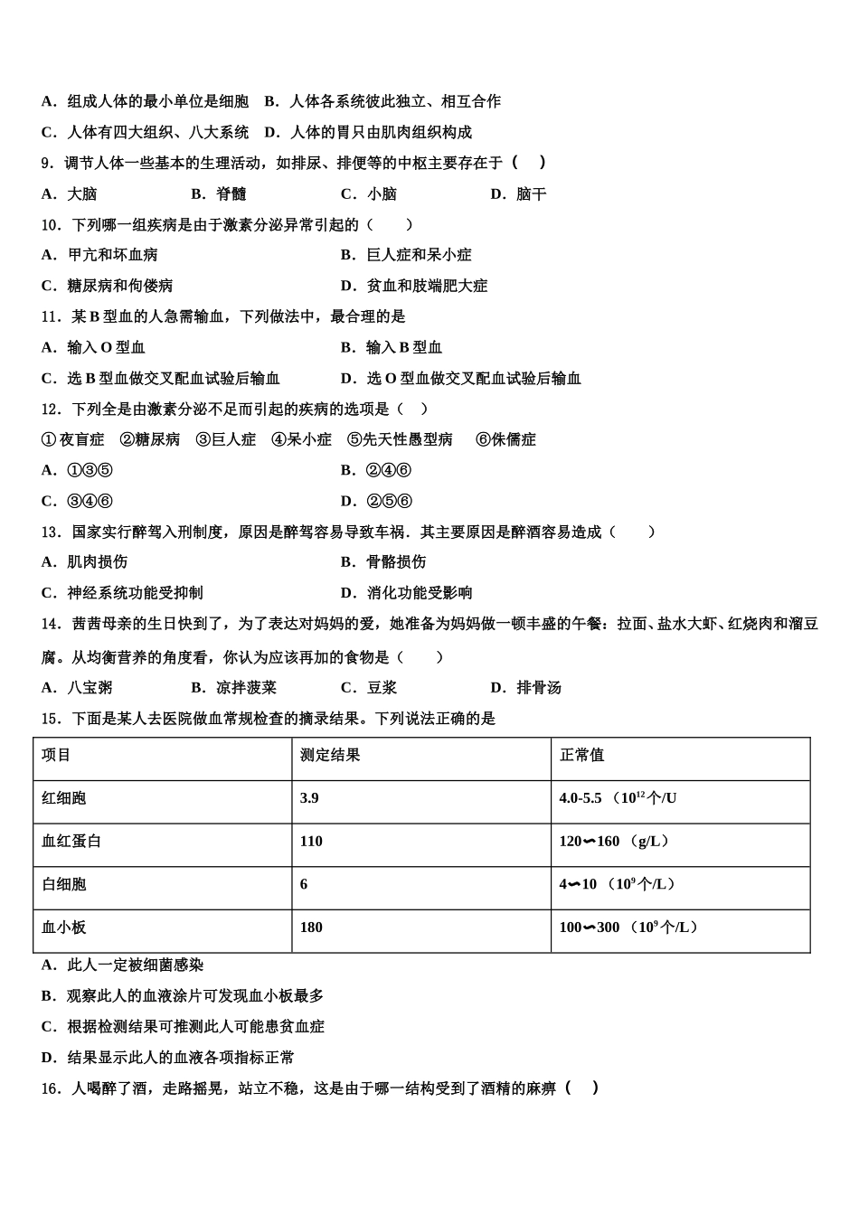 浙江省宁波市惠贞书院2025届生物七年级第二学期期末检测试题含解析_第2页