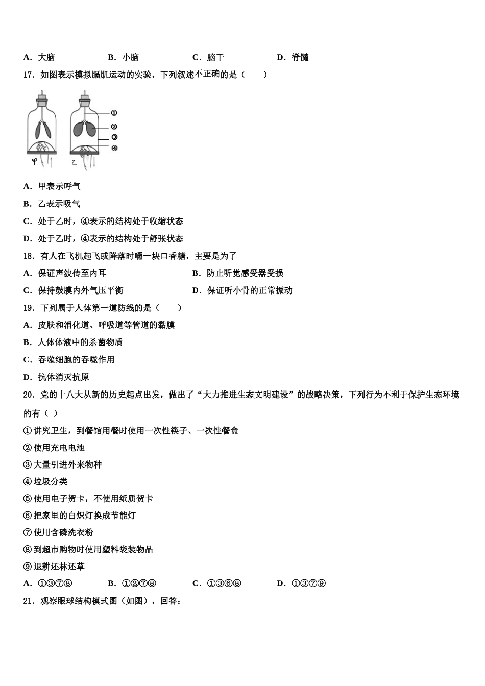 浙江省宁波市惠贞书院2025届生物七年级第二学期期末检测试题含解析_第3页