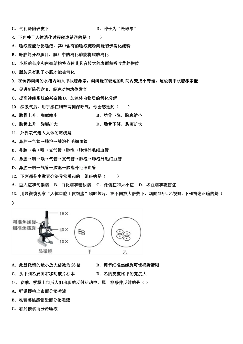浙江省台州市临海市2025届生物七下期末达标检测试题含解析_第2页