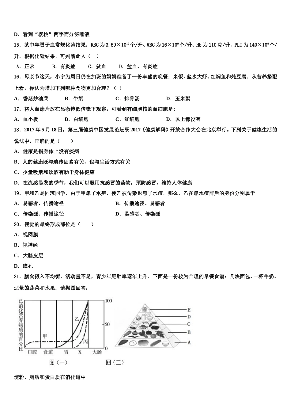 浙江省台州市临海市2025届生物七下期末达标检测试题含解析_第3页