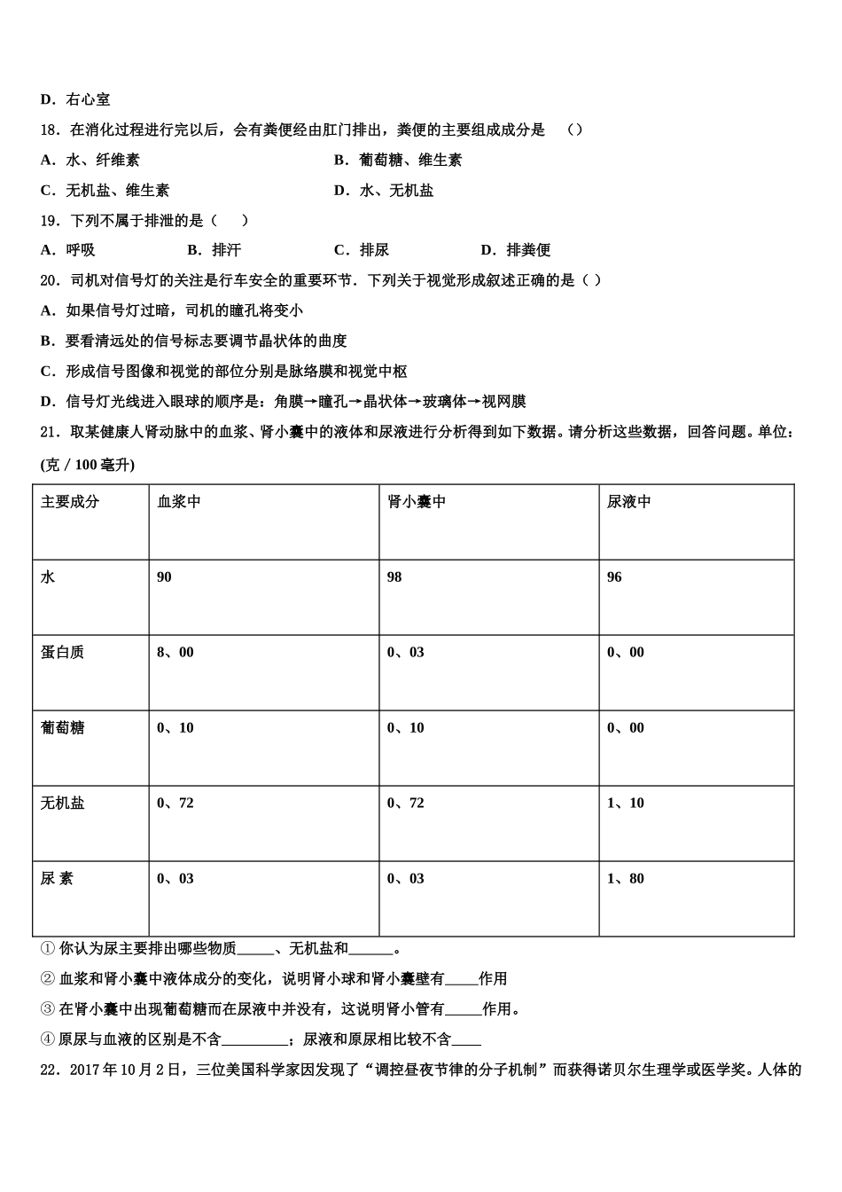 2024-2025学年浙江省台州市椒江区第五中学生物七下期末学业质量监测试题含解析_第3页