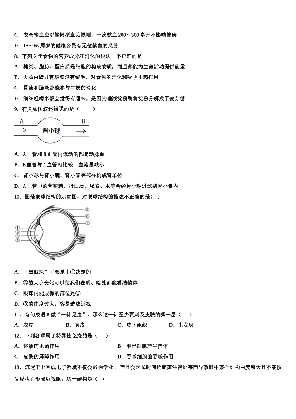 2024-2025学年期浙江省金华市七下生物期末检测试题含解析_第2页