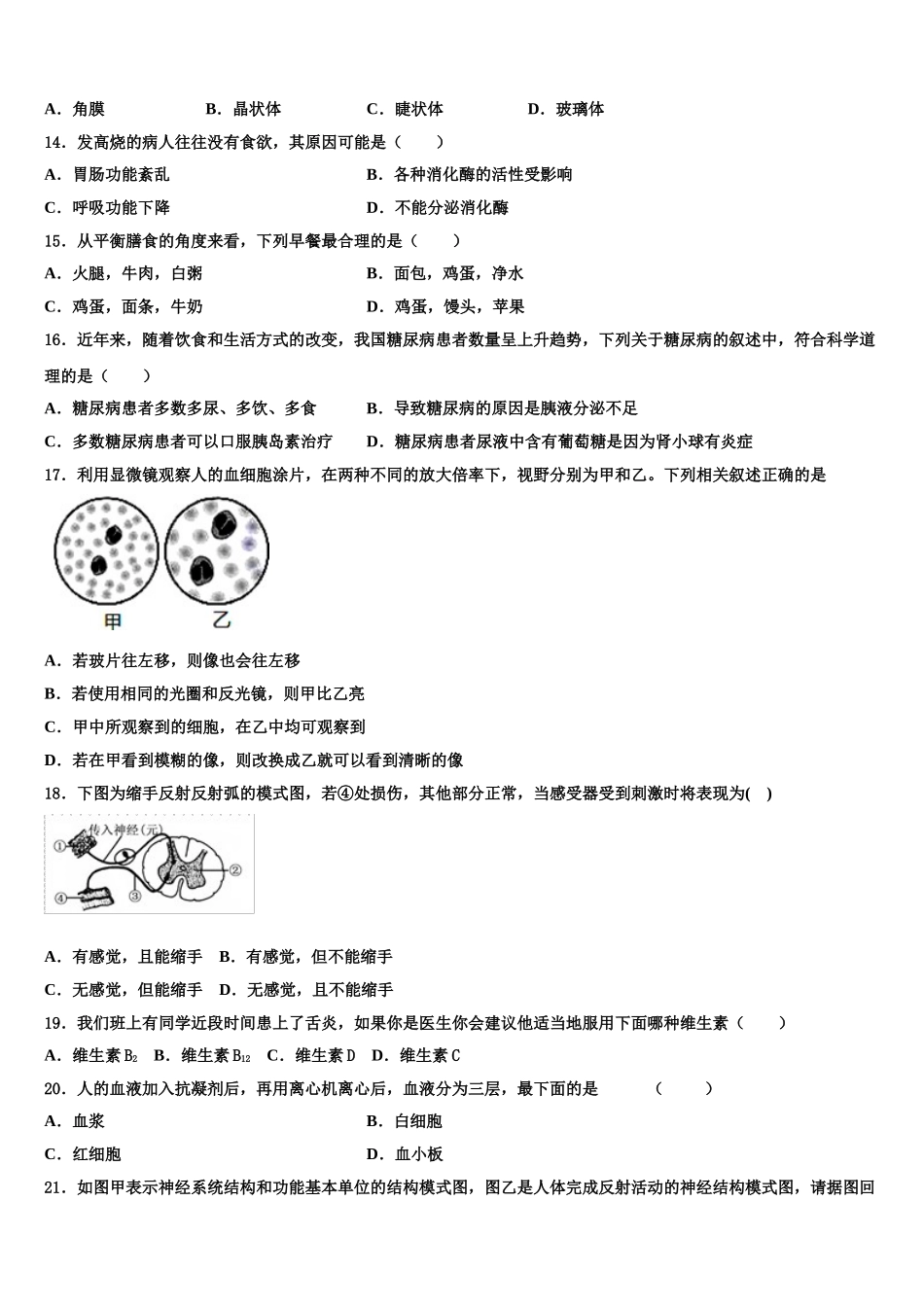 2024-2025学年期浙江省金华市七下生物期末检测试题含解析_第3页
