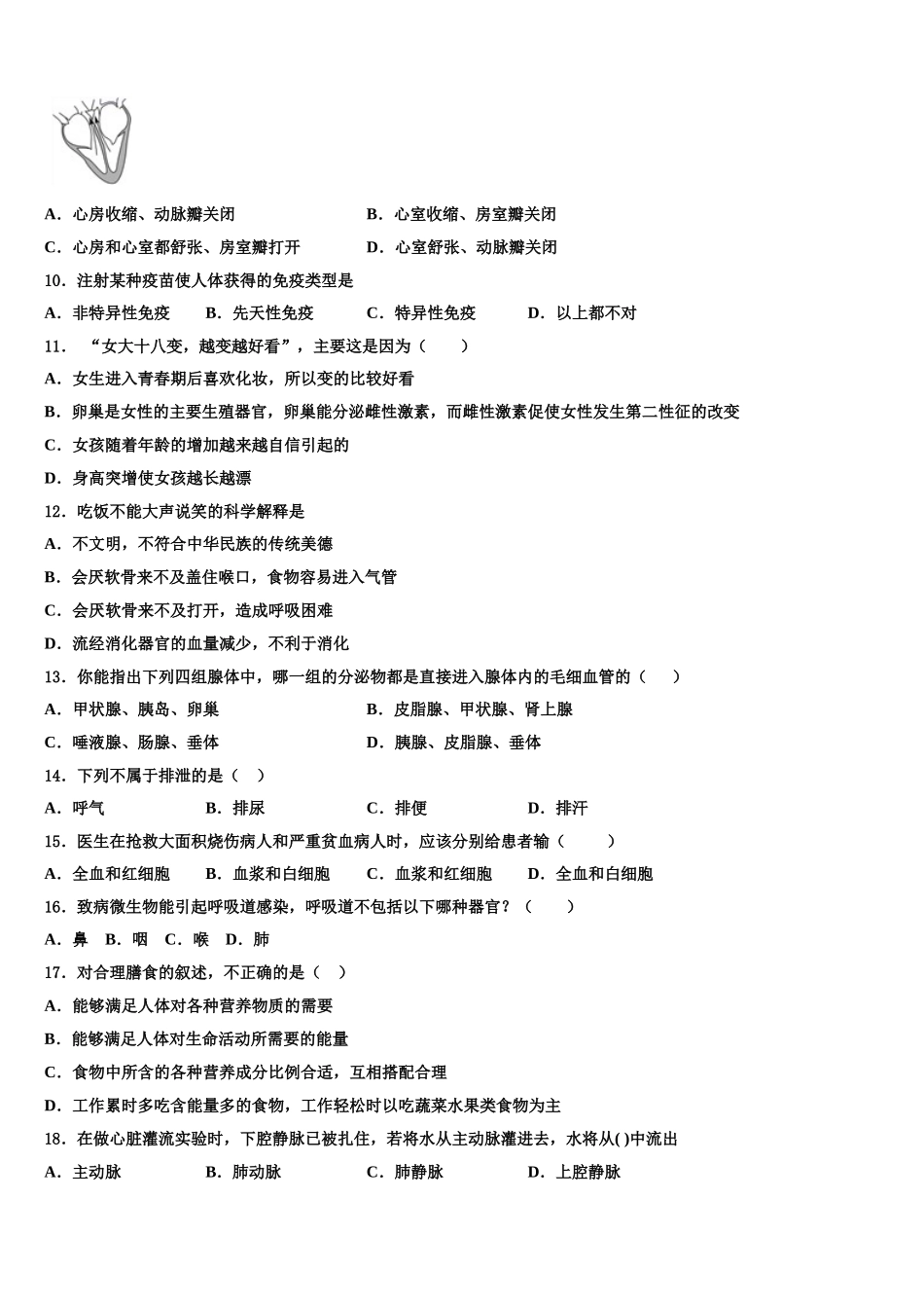 浙江省吴兴区七校联考2024-2025学年七下生物期末统考模拟试题含解析_第2页