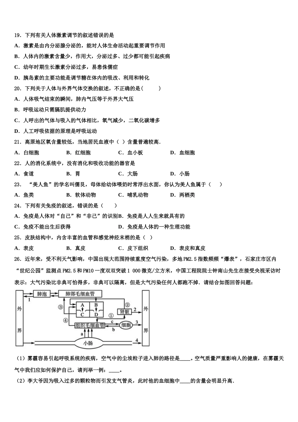 浙江省吴兴区七校联考2024-2025学年七下生物期末统考模拟试题含解析_第3页