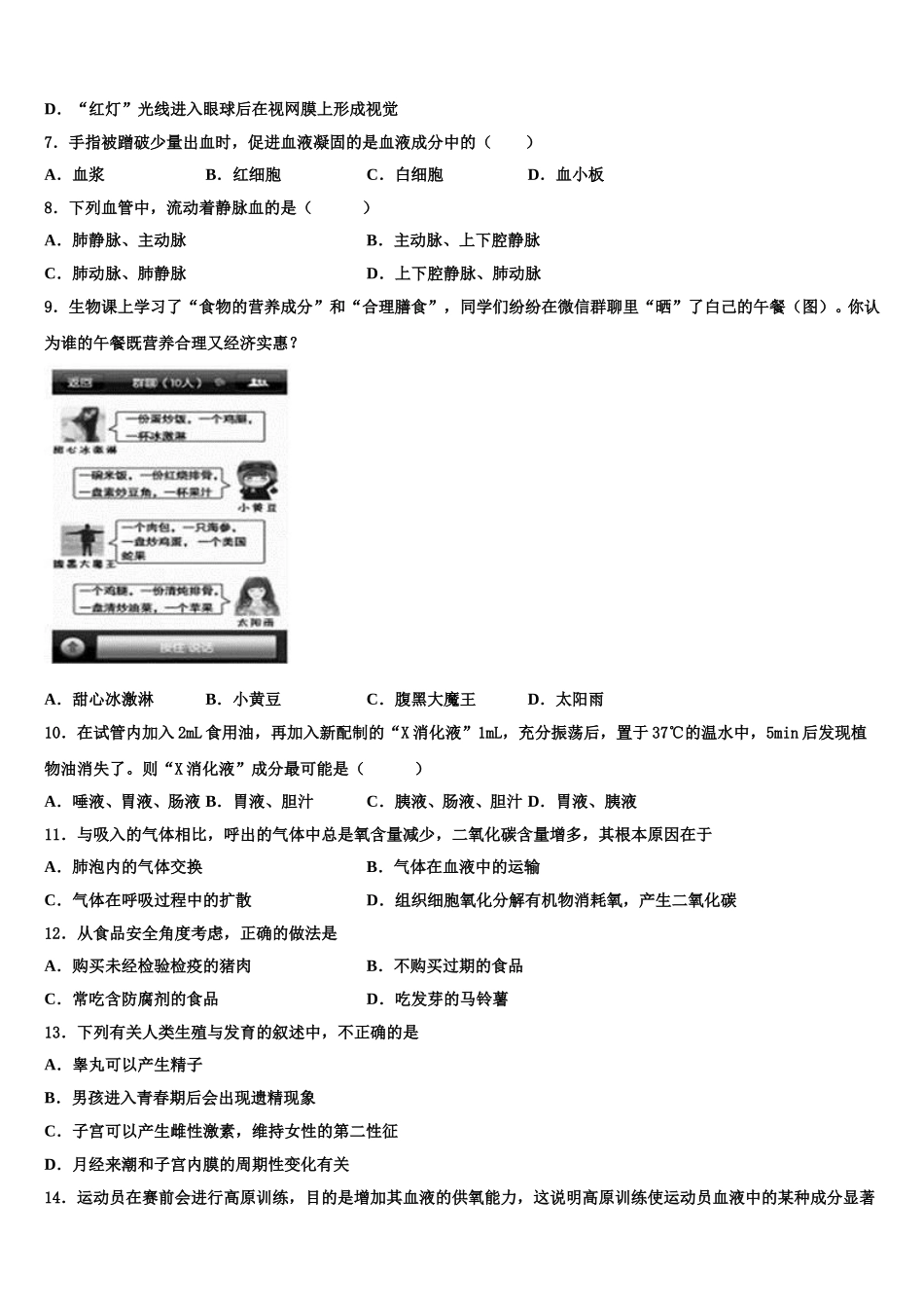 浙江杭州拱墅区锦绣育才2024-2025学年七年级生物第二学期期末统考试题含解析_第2页