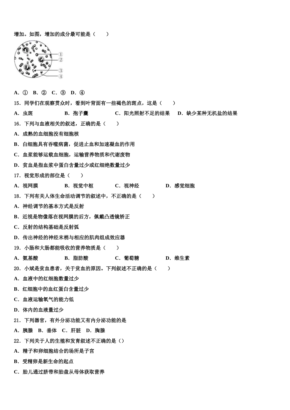 浙江杭州拱墅区锦绣育才2024-2025学年七年级生物第二学期期末统考试题含解析_第3页