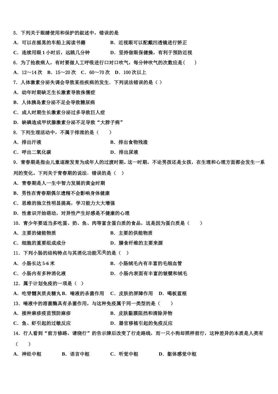 浙江省义乌市稠州中学2025年生物七下期末教学质量检测试题含解析_第2页