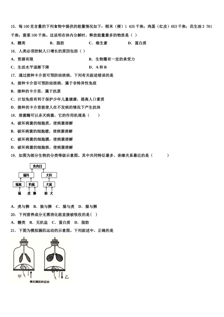 浙江省义乌市稠州中学2025年生物七下期末教学质量检测试题含解析_第3页