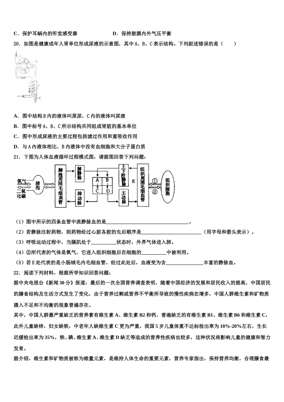 浙江省杭州市萧山区厢片五校2024-2025学年生物七下期末教学质量检测模拟试题含解析_第3页