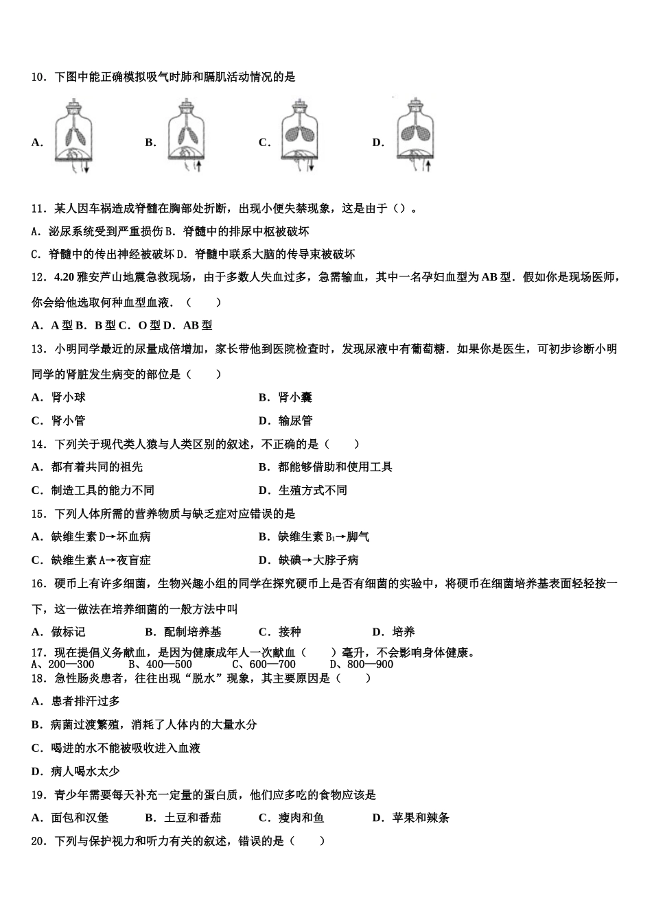 2025年浙江省宁波北仑区六校联考七年级生物第二学期期末质量检测试题含解析_第2页