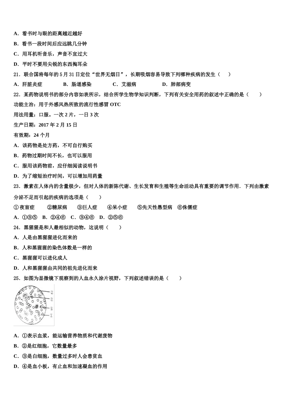 2025年浙江省宁波北仑区六校联考七年级生物第二学期期末质量检测试题含解析_第3页