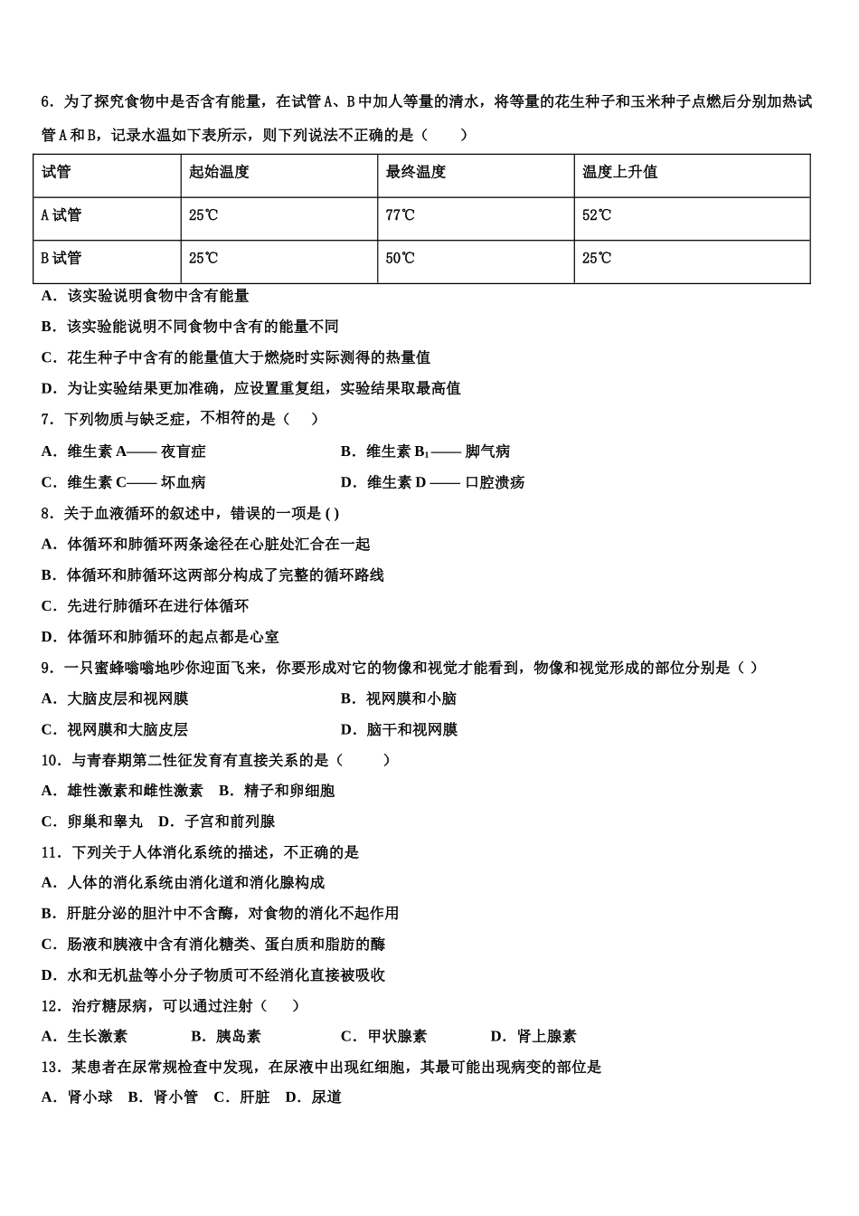 浙江省台州院附中2025年七年级生物第二学期期末达标测试试题含解析_第2页