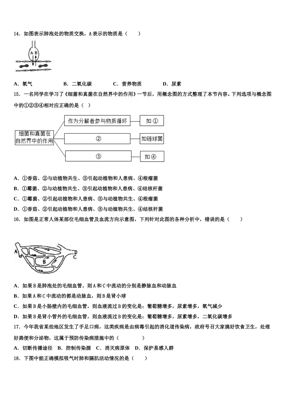 浙江省台州院附中2025年七年级生物第二学期期末达标测试试题含解析_第3页