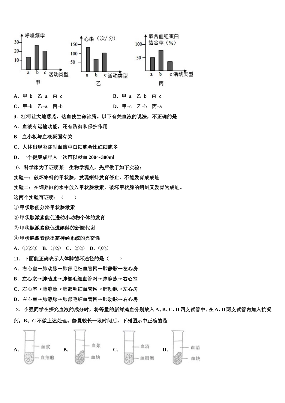 2025届浙江省衢州市名校七下生物期末预测试题含解析_第2页