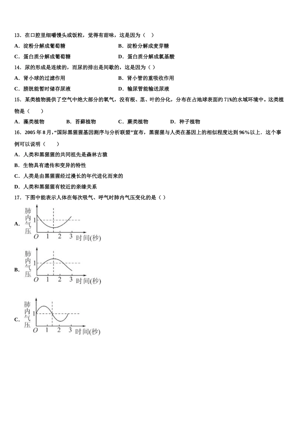 2025届浙江省衢州市名校七下生物期末预测试题含解析_第3页