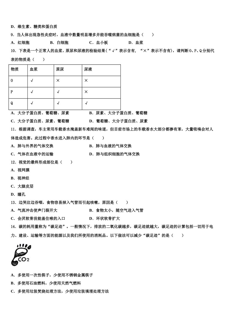 浙江金华市第五中学2025届七年级生物第二学期期末达标检测模拟试题含解析_第2页