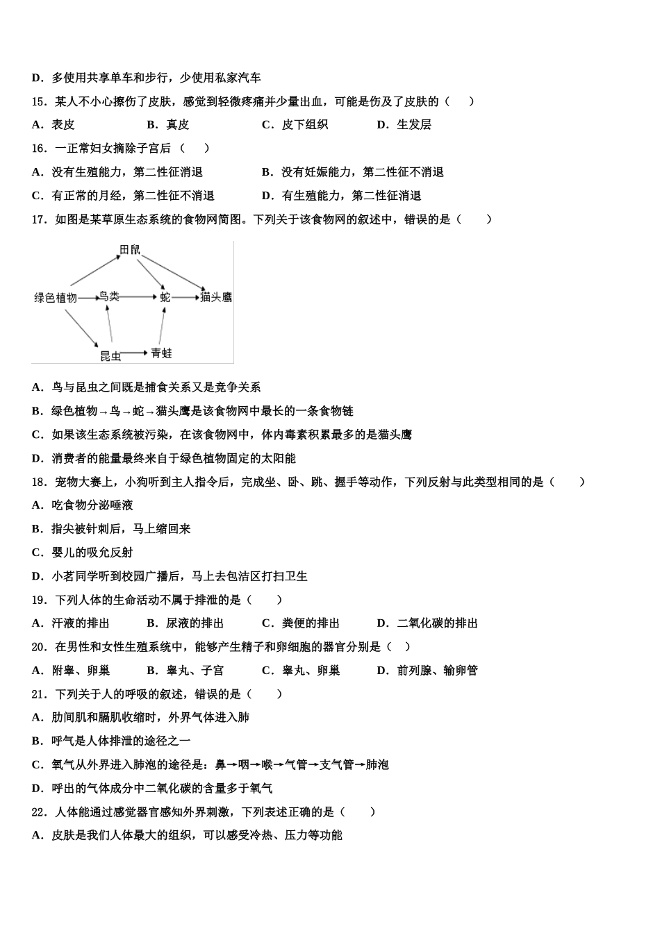 浙江金华市第五中学2025届七年级生物第二学期期末达标检测模拟试题含解析_第3页