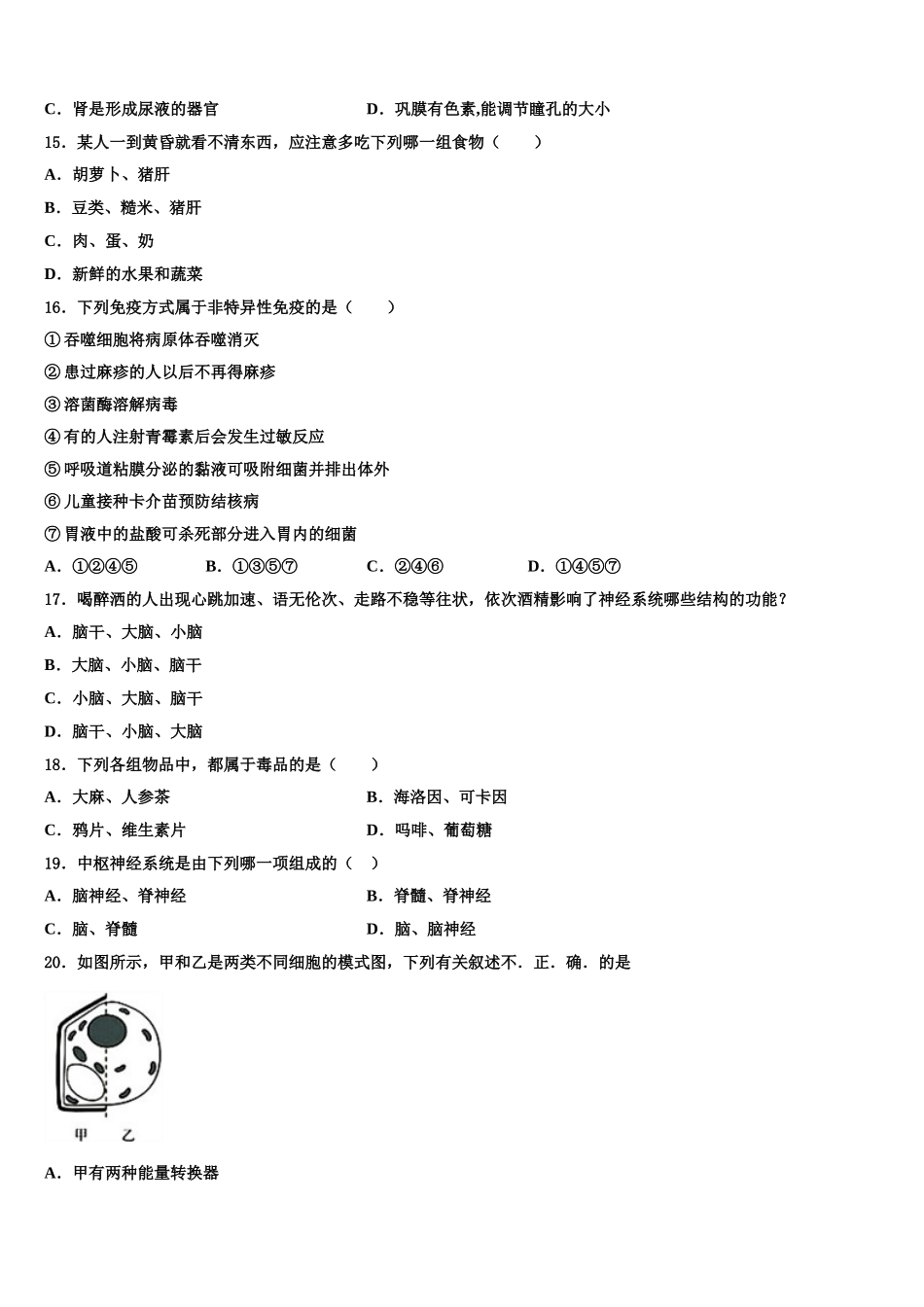 浙江省宁波市国际学校2025年生物七年级第二学期期末质量跟踪监视试题含解析_第3页