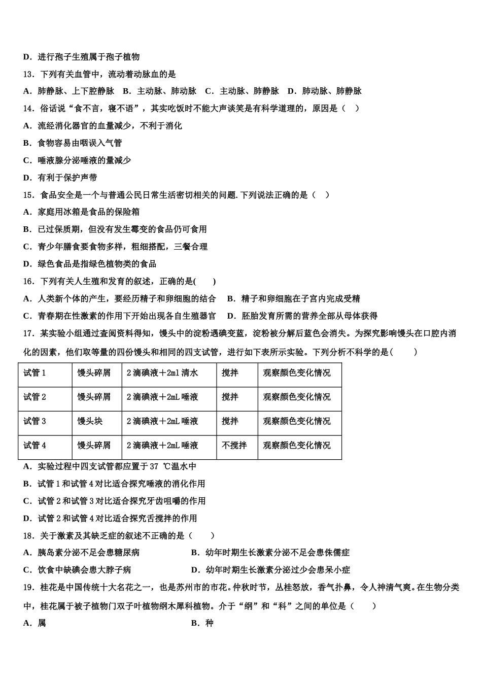 浙江省嘉兴市秀洲区实验中学2025年七年级生物第二学期期末复习检测模拟试题含解析_第3页