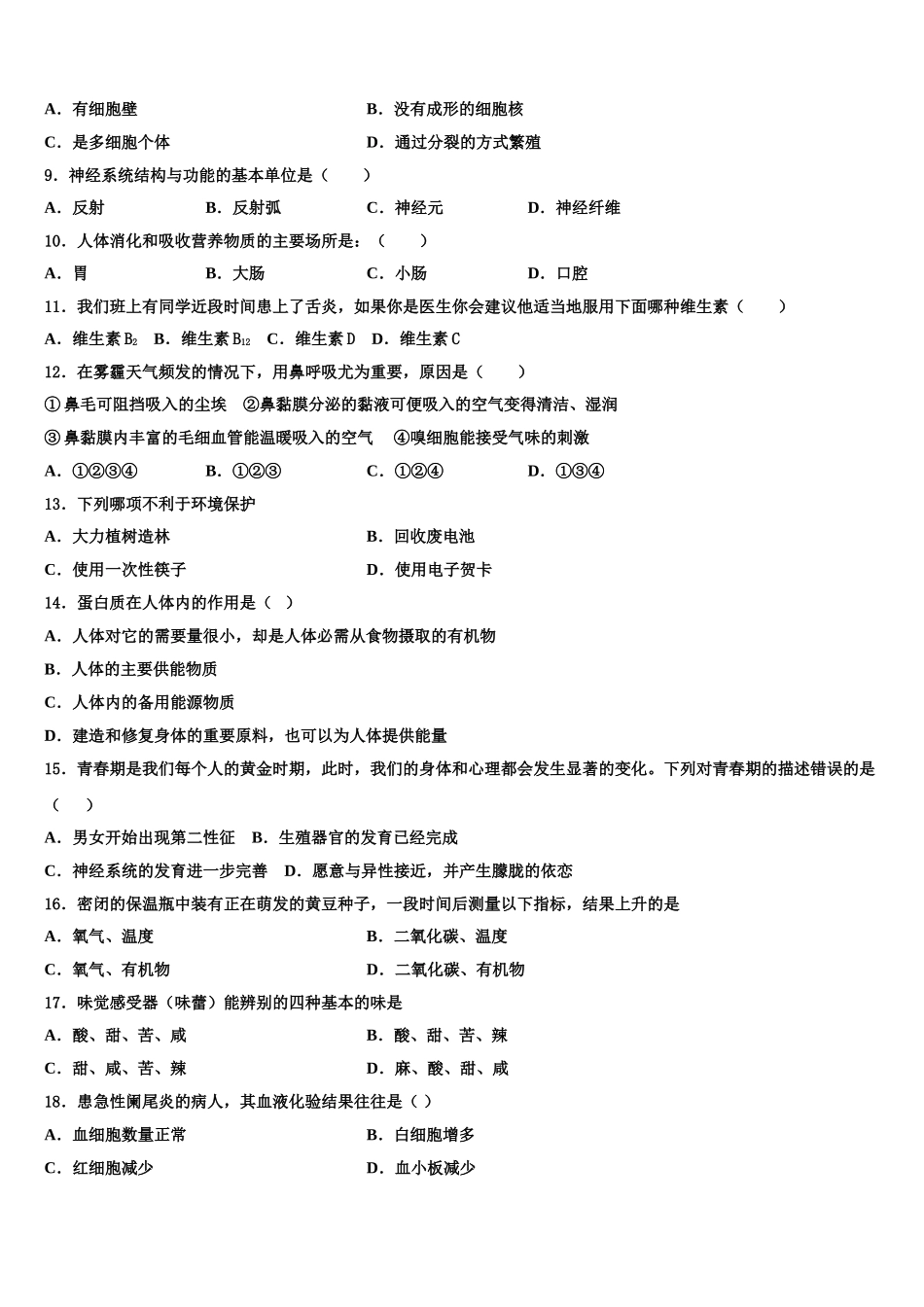 2025届浙江省杭州市下城区朝晖中学生物七年级第二学期期末复习检测试题含解析_第2页