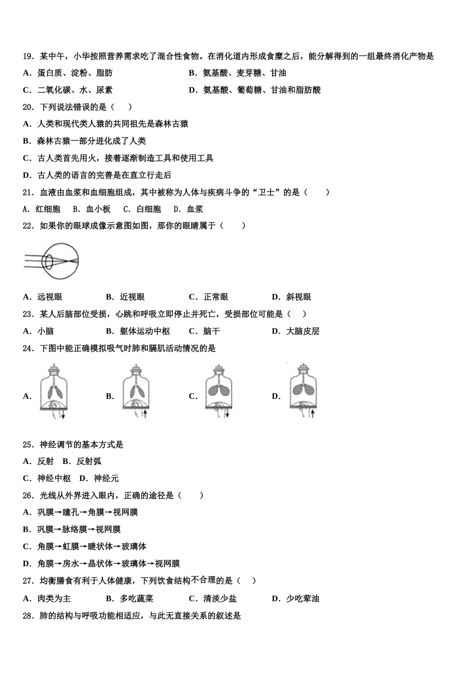 2025届浙江省杭州市下城区朝晖中学生物七年级第二学期期末复习检测试题含解析_第3页