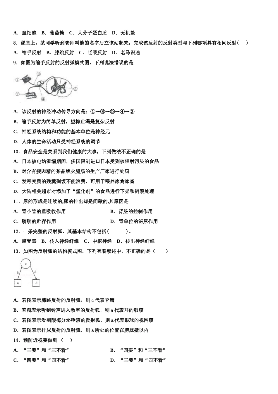 浙江省杭州市名校2025年七下生物期末教学质量检测模拟试题含解析_第2页