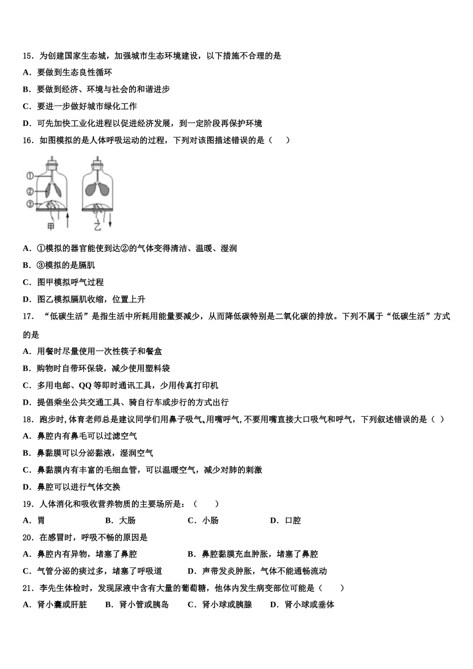 浙江省杭州市名校2025年七下生物期末教学质量检测模拟试题含解析_第3页