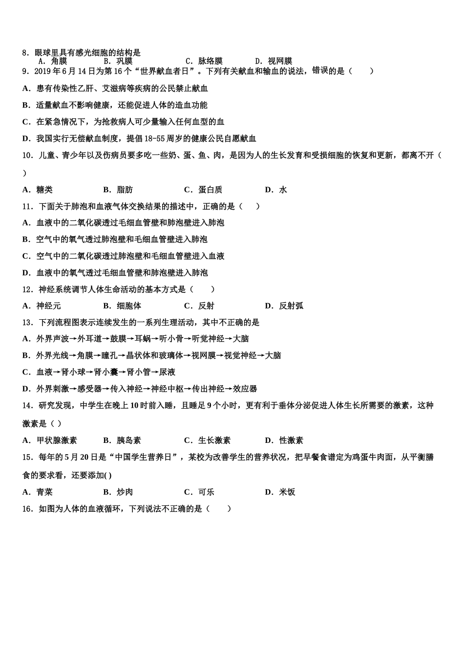 浙江省杭州市下沙区2025届七下生物期末统考模拟试题含解析_第2页