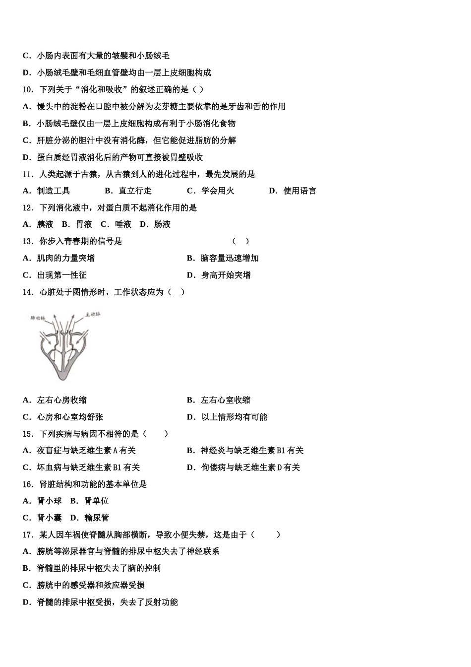 2025年浙江省金华义乌市七下生物期末考试模拟试题含解析_第2页