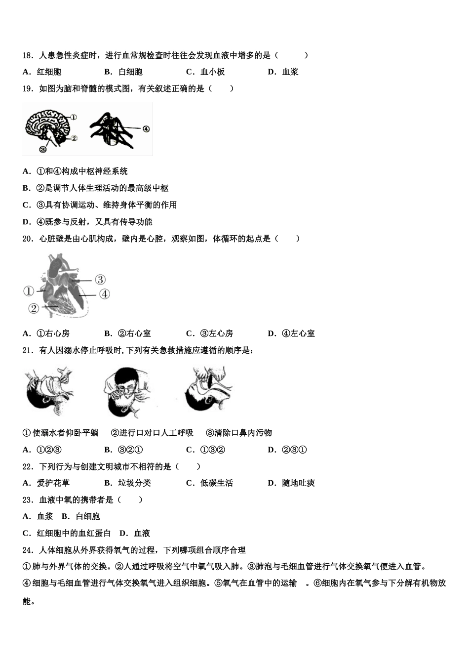 2025年浙江省金华义乌市七下生物期末考试模拟试题含解析_第3页