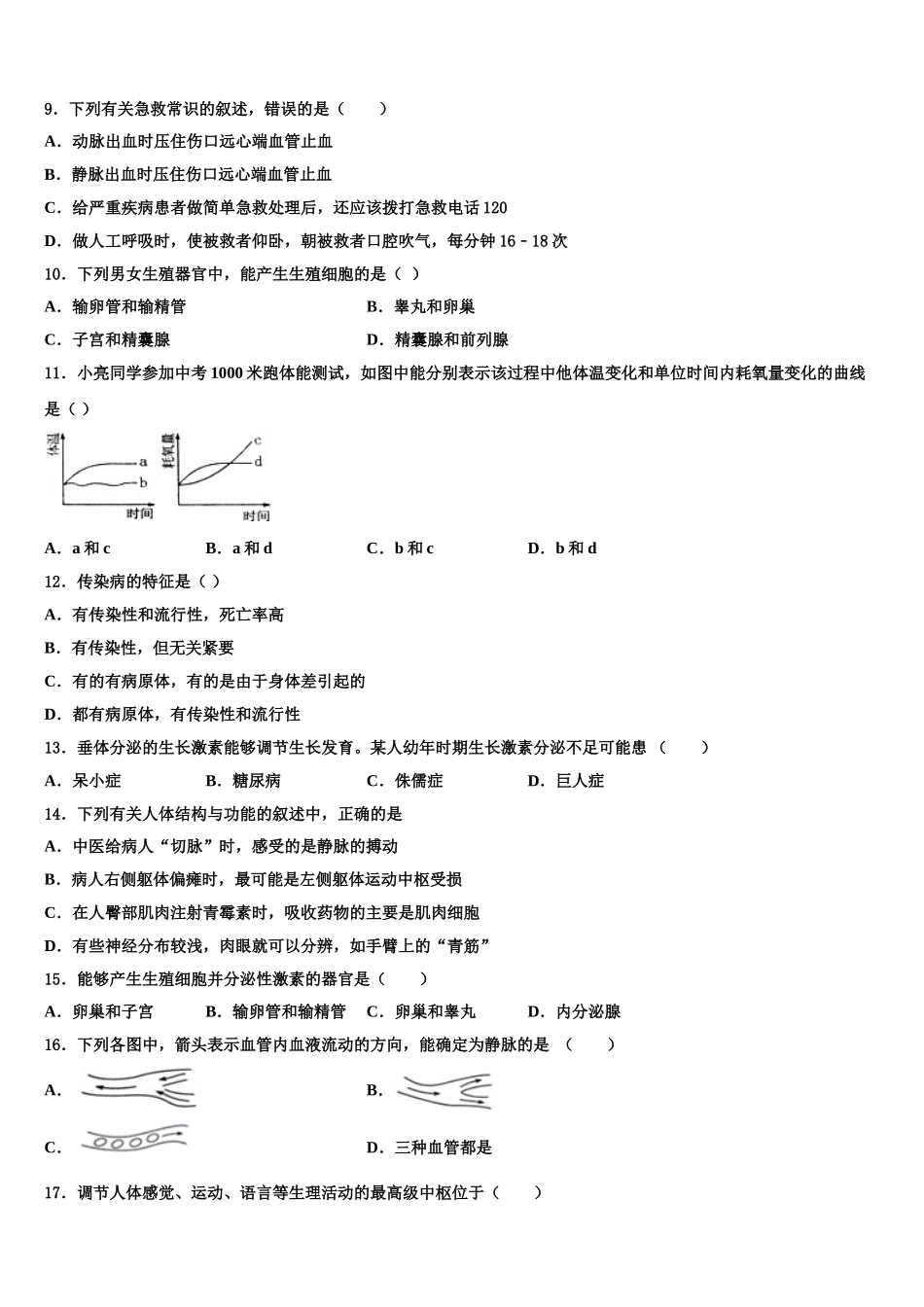 浙江省杭州市三墩中学2025届生物七下期末达标检测模拟试题含解析_第2页