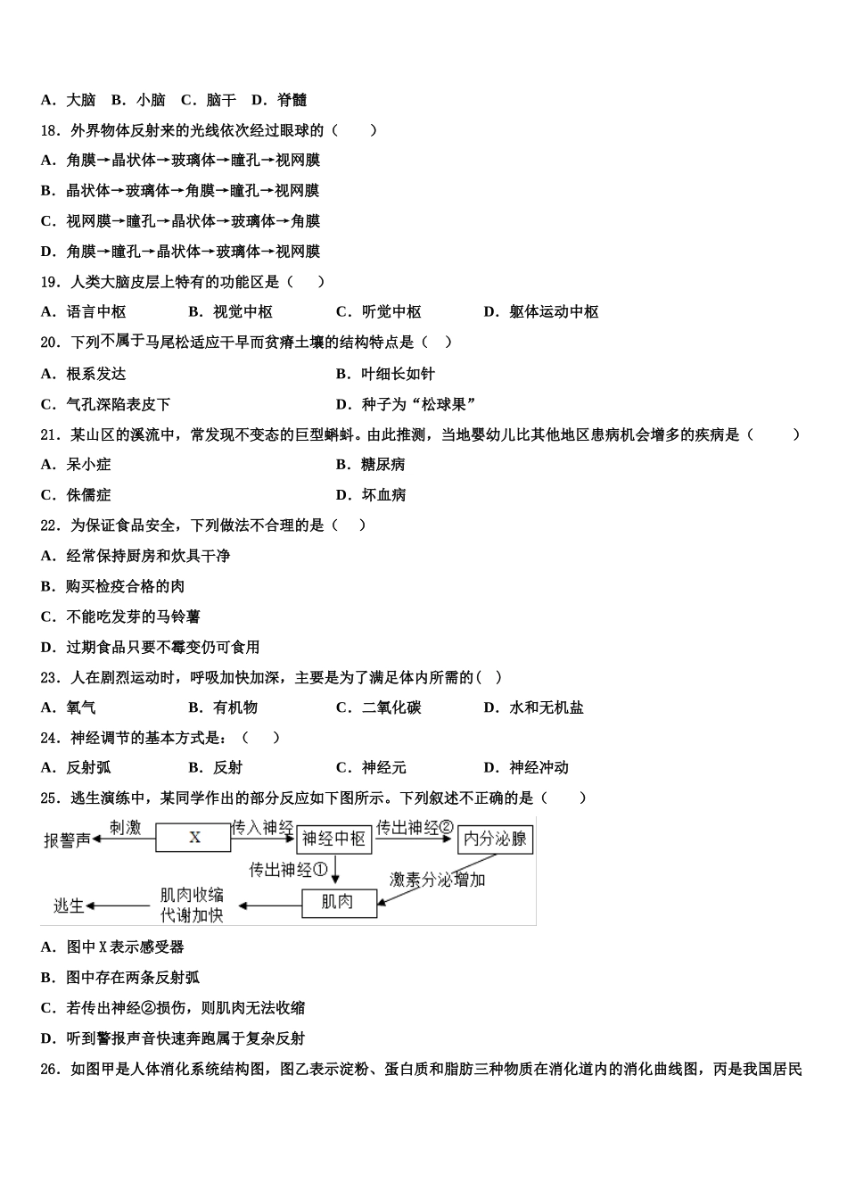 浙江省杭州市三墩中学2025届生物七下期末达标检测模拟试题含解析_第3页