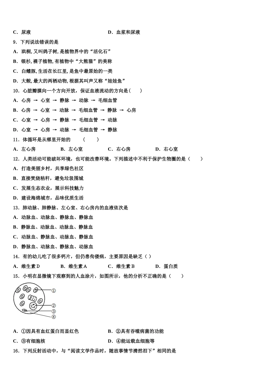 2025届浙江省金华市婺城区生物七下期末学业质量监测模拟试题含解析_第2页