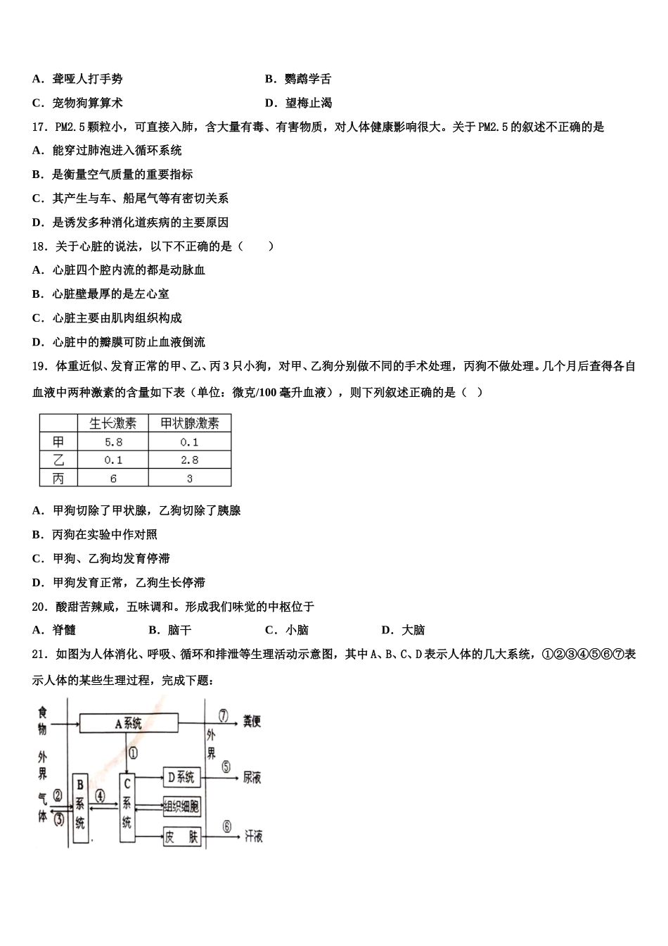 2025届浙江省金华市婺城区生物七下期末学业质量监测模拟试题含解析_第3页