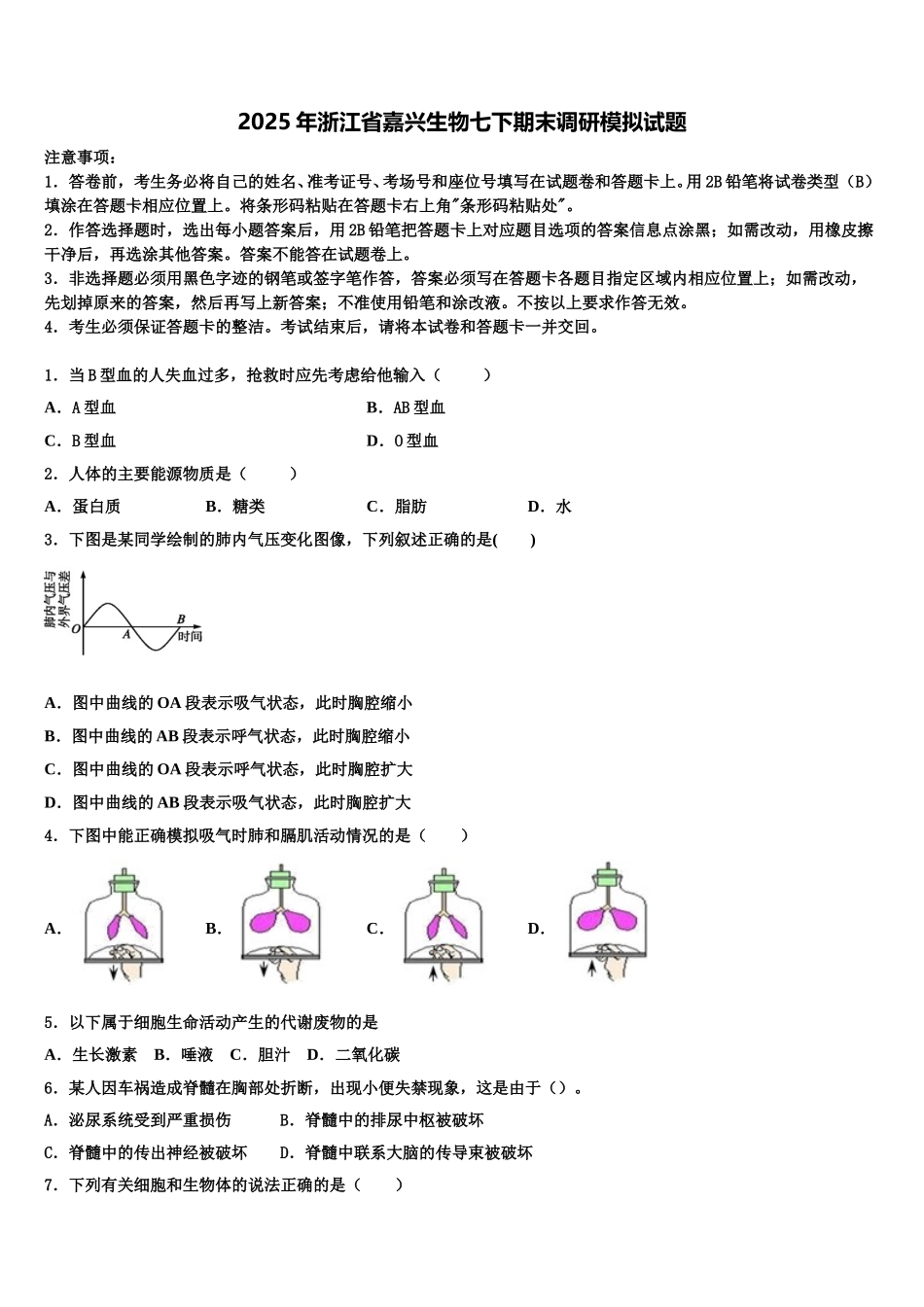 2025年浙江省嘉兴生物七下期末调研模拟试题含解析_第1页