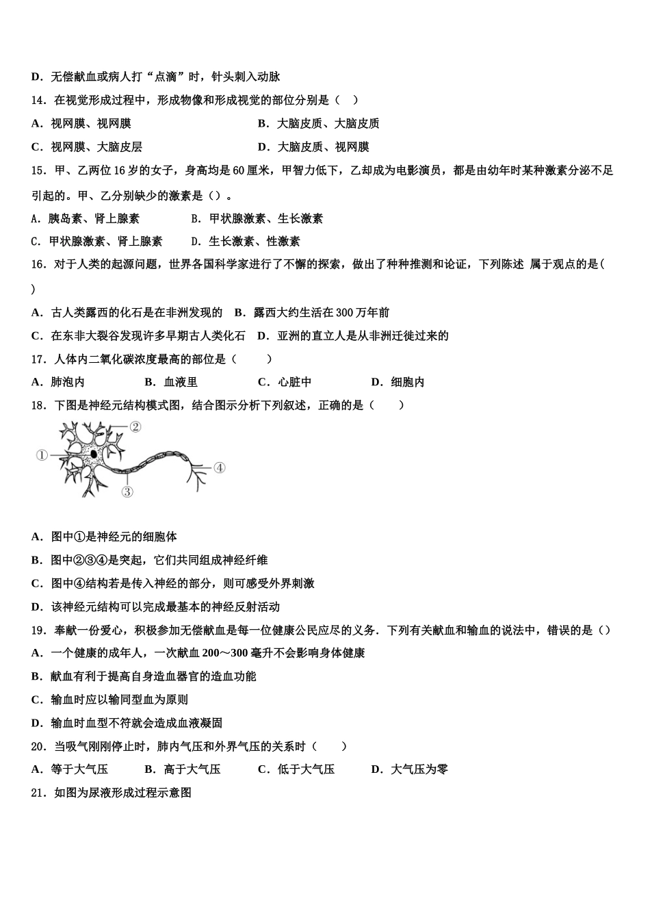 2025年浙江省嘉兴生物七下期末调研模拟试题含解析_第3页