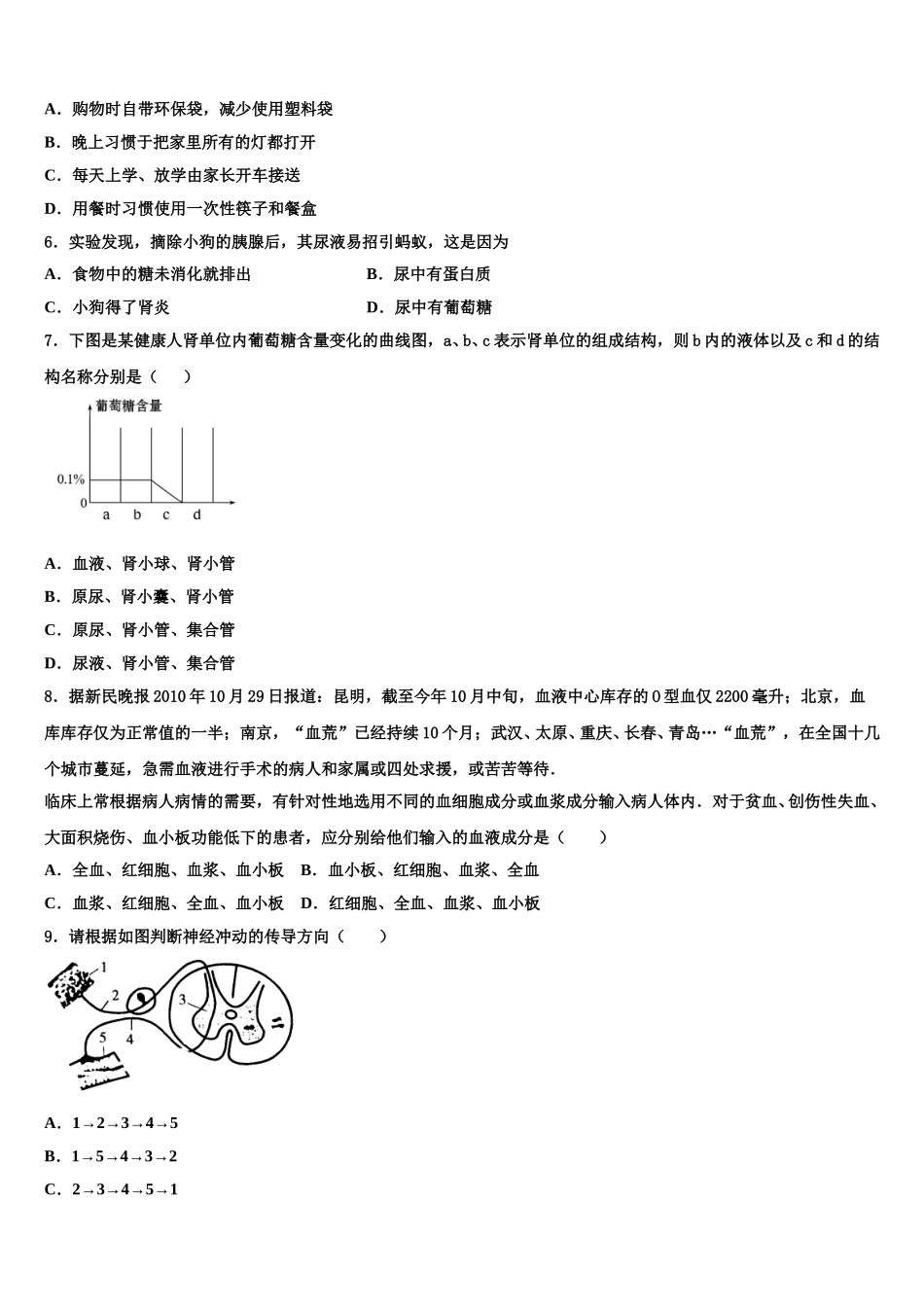 2025届浙江省南三县联考生物七下期末统考试题含解析_第2页