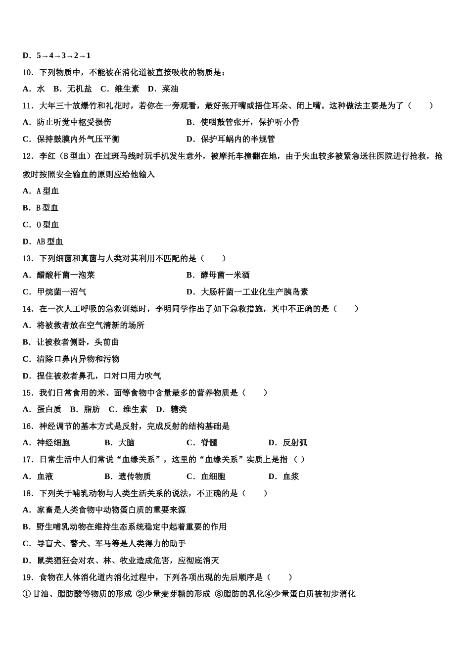2025届浙江省南三县联考生物七下期末统考试题含解析_第3页