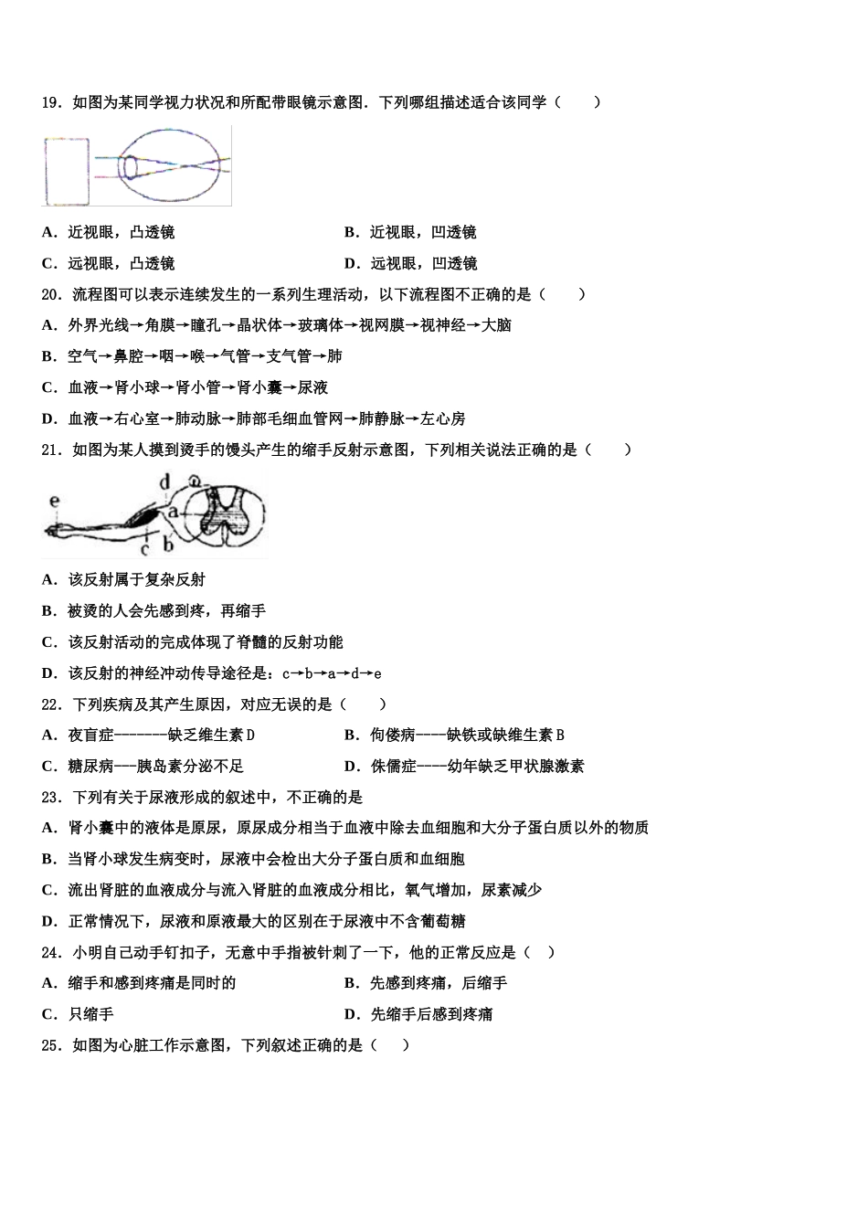 浙江省杭州市杭州市萧山区高桥初级中学2025届生物七年级第二学期期末监测试题含解析_第3页