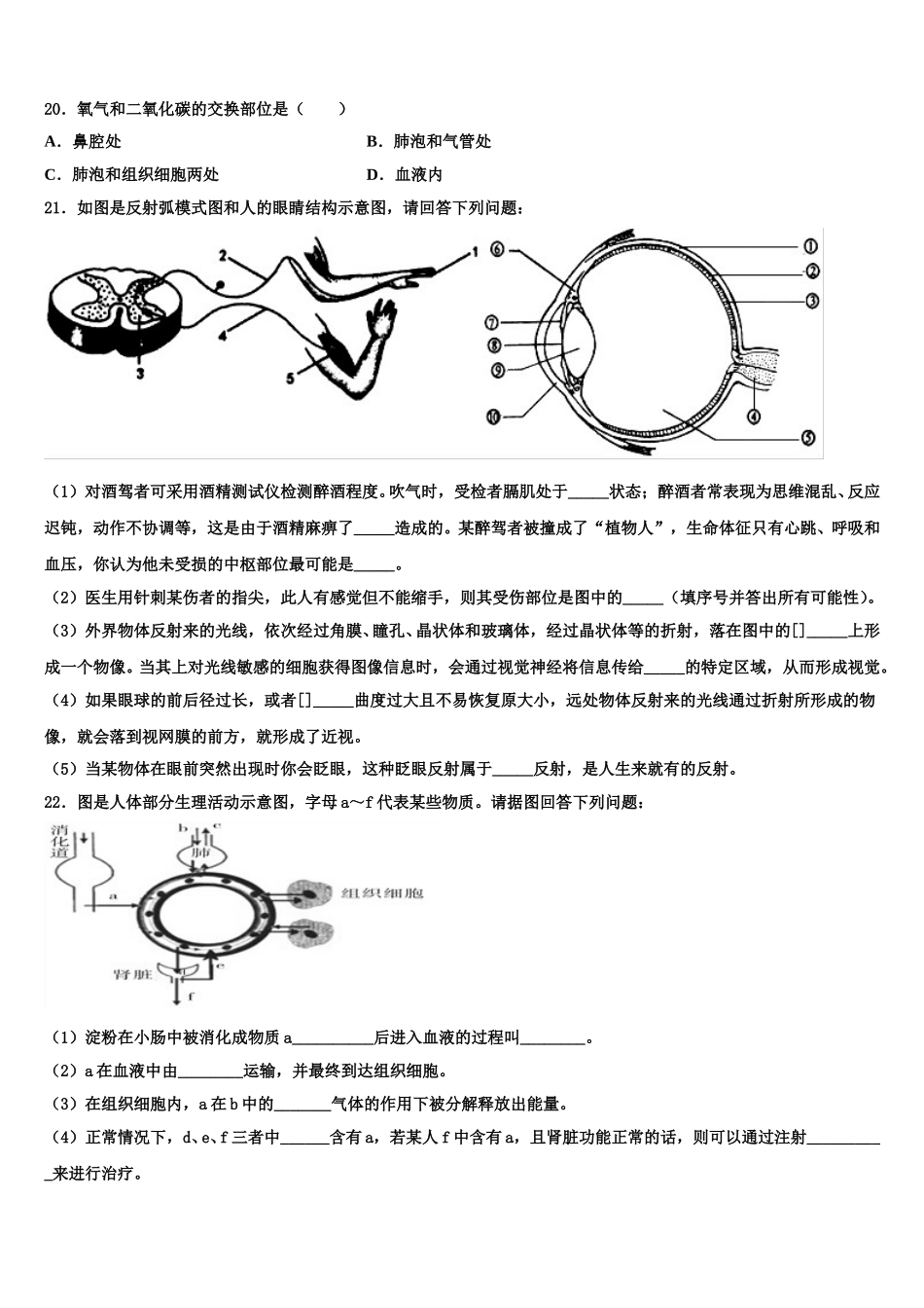 浙江省台州市天台县2024-2025学年七下生物期末检测试题含解析_第3页