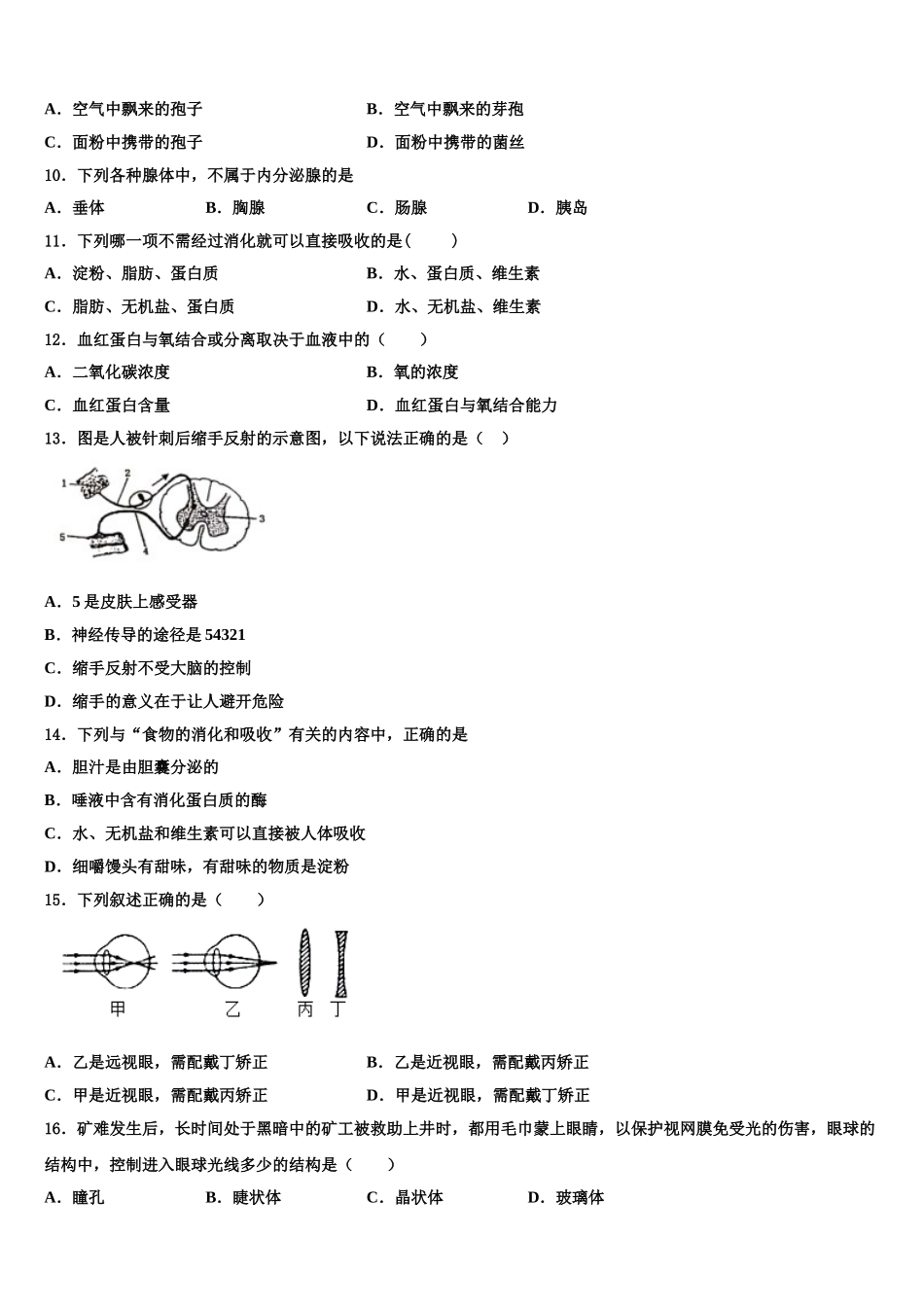 2025届浙江省绍兴上虞区四校联考生物七年级第二学期期末质量检测试题含解析_第2页