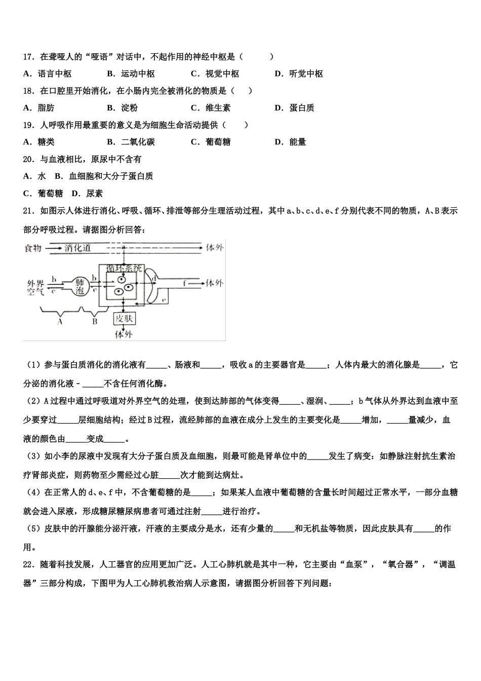 2025届浙江省绍兴上虞区四校联考生物七年级第二学期期末质量检测试题含解析_第3页