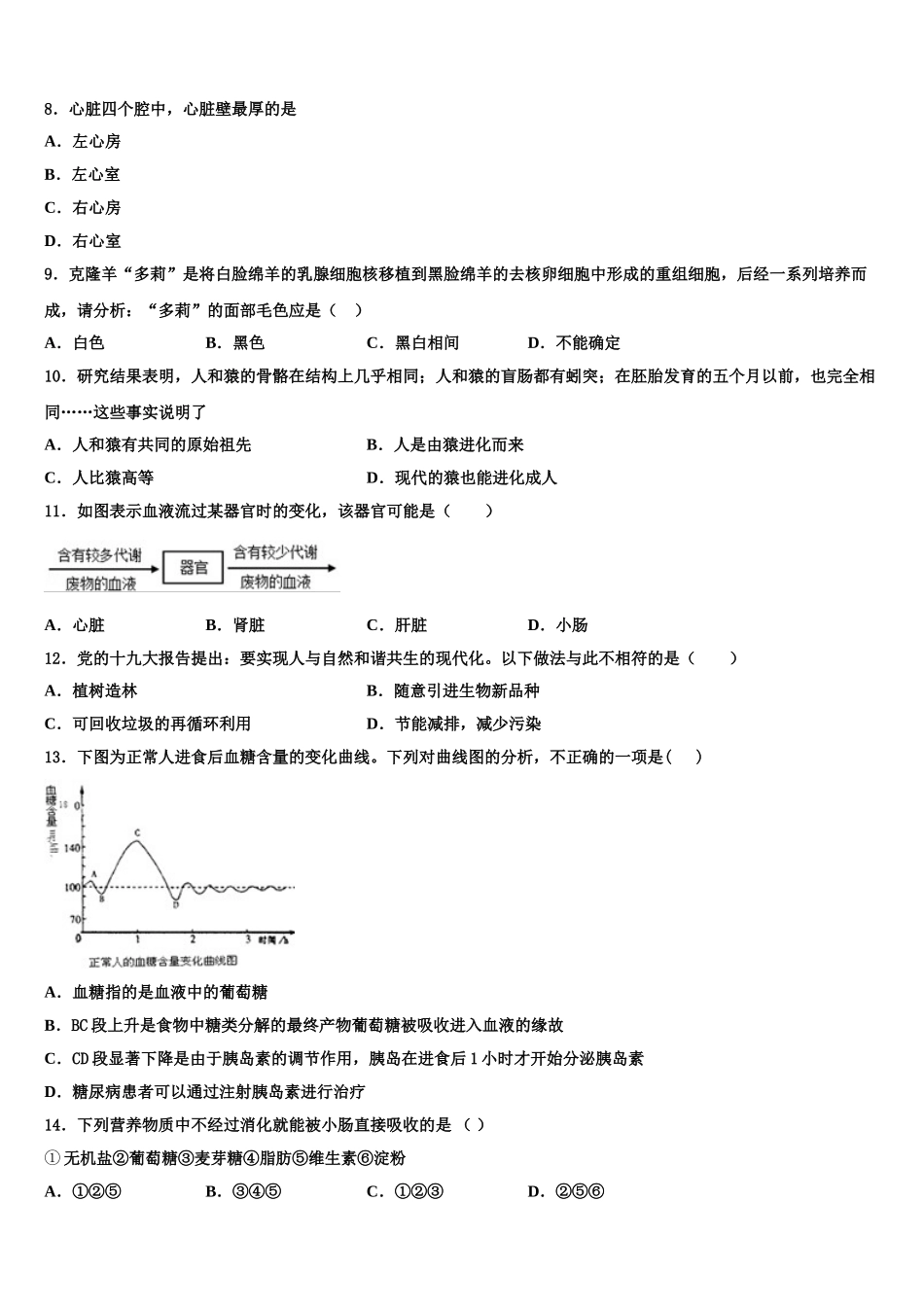2025届浙江省绍兴市名校生物七下期末统考模拟试题含解析_第2页