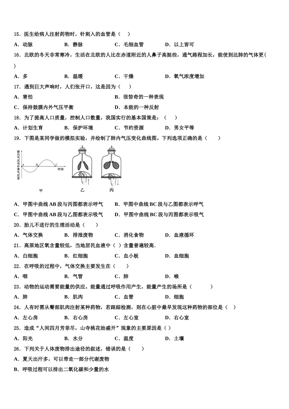 2025届浙江省绍兴市名校生物七下期末统考模拟试题含解析_第3页