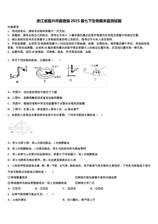 浙江省嘉兴市嘉善县2025届七下生物期末监测试题含解析