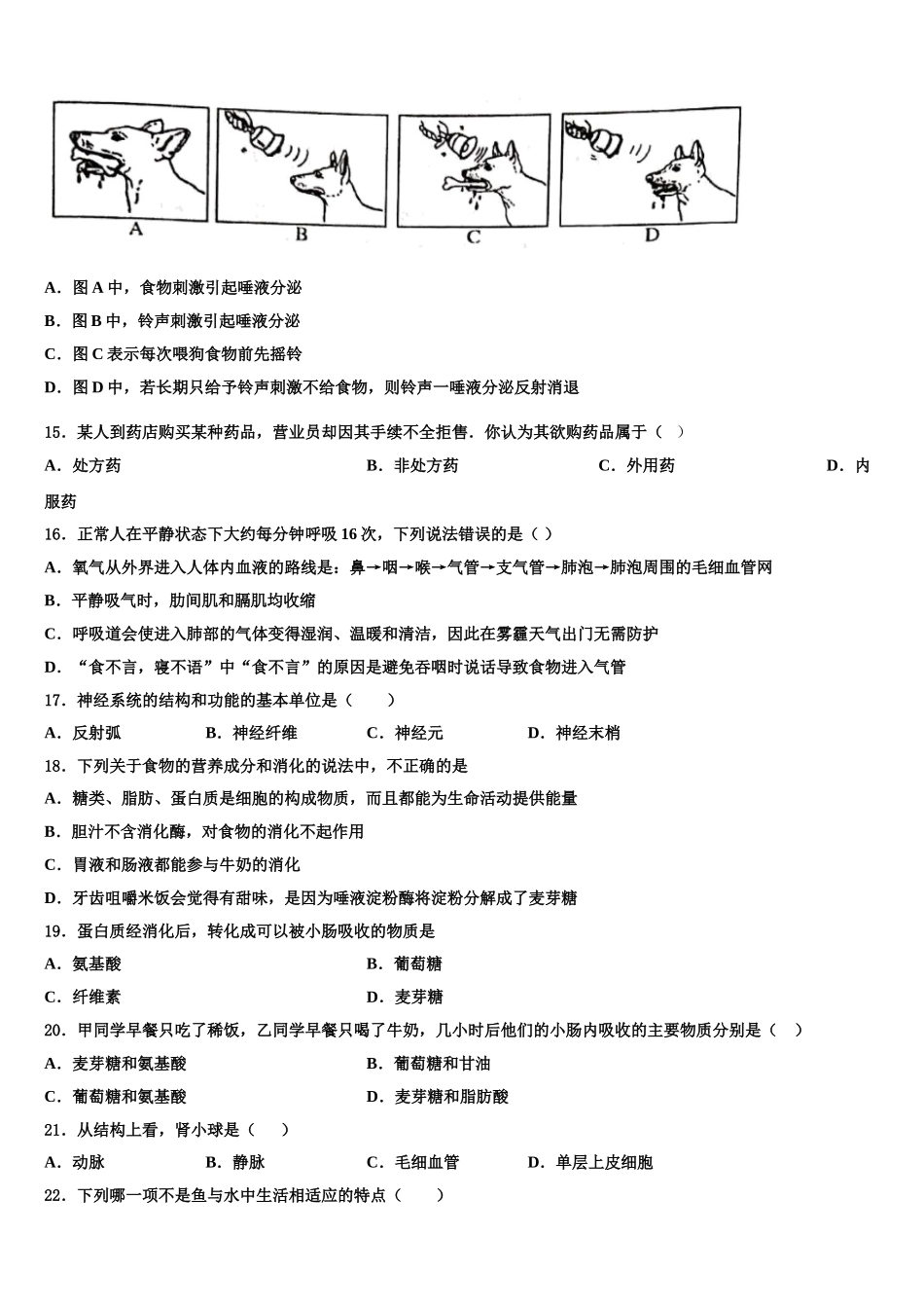 2024-2025学年浙江省嘉兴市秀洲外国语学校七年级生物第二学期期末监测模拟试题含解析_第3页