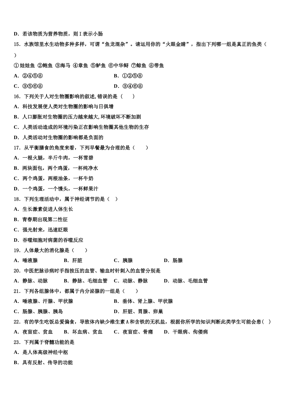 2025年浙江省乐清育英学校生物七年级第二学期期末联考模拟试题含解析_第3页