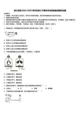 浙江东阳2024-2025学年生物七下期末学业质量监测模拟试题含解析